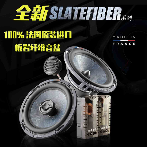 法国劲浪FOCAL进口汽车音响升级改装PS165SF6.5寸喇叭PC165SF同轴