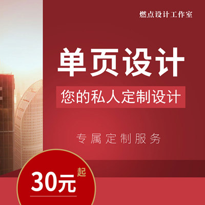 单页彩页折页海报设计平面广告图片做图制作名片菜单封面排版展板