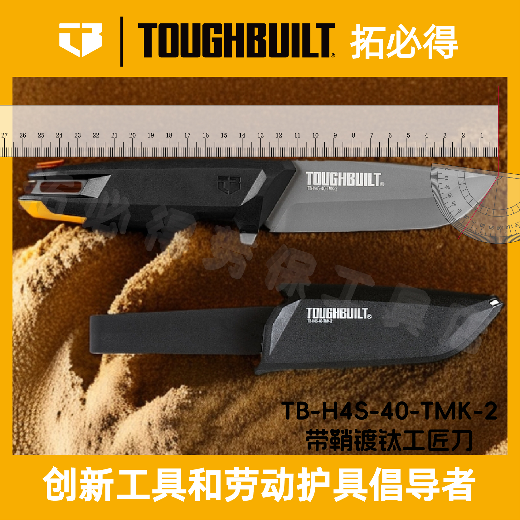 拓必得重型带鞘一体刀镀钛工匠刀家用户外工具刀鹰嘴刀TOUGHBUILT