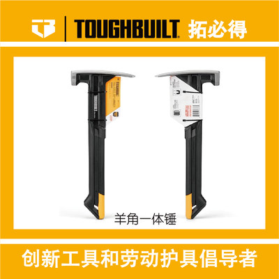 TOUGHBUILT拓必得锤子正品磁吸钉槽一体羊角锤木工锤子TB-H1-1R