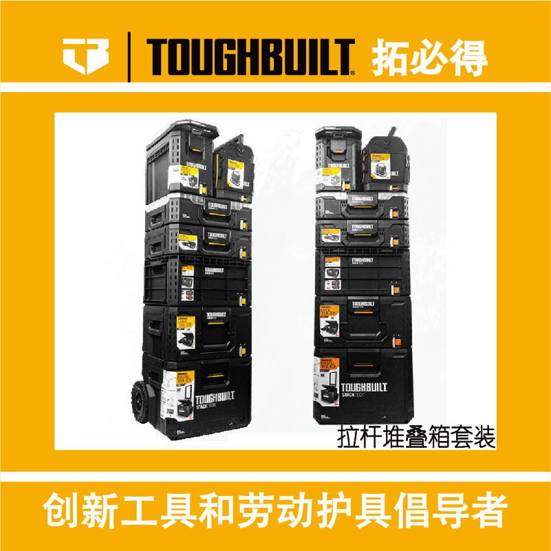 TOUGHBUILT拓必得手提式堆叠自锁工具箱五金工具收纳盒箱