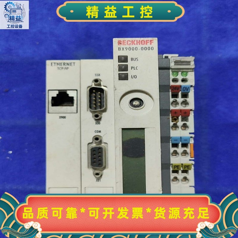 BECKHOFF倍福BX9000-0000网络模块拆机件--议价商品