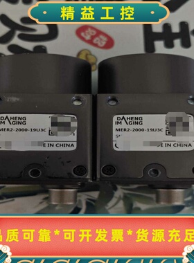 大恒工业数字相机MER2-2000-19U3C--议价商品