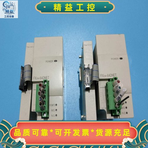 三菱PLC模块FX2N-64DNET原装拆机成色新一--议价商品