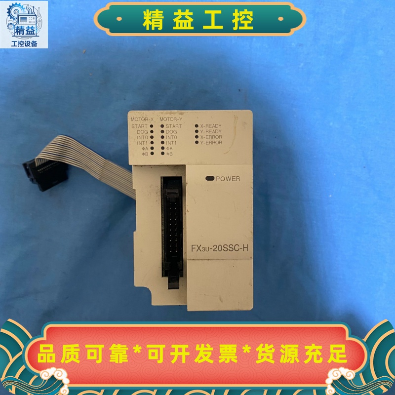 三菱控制器FX3u-20SSC-H1个模块现货议价--议价商品