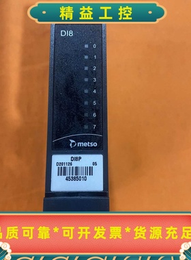 美卓原装DI8P数字量输入模块，型号D201126，8点输入--议价商品