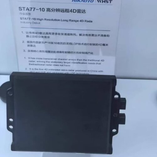 森思泰克 STA77-10 高分辨远程4D雷达--议价商品