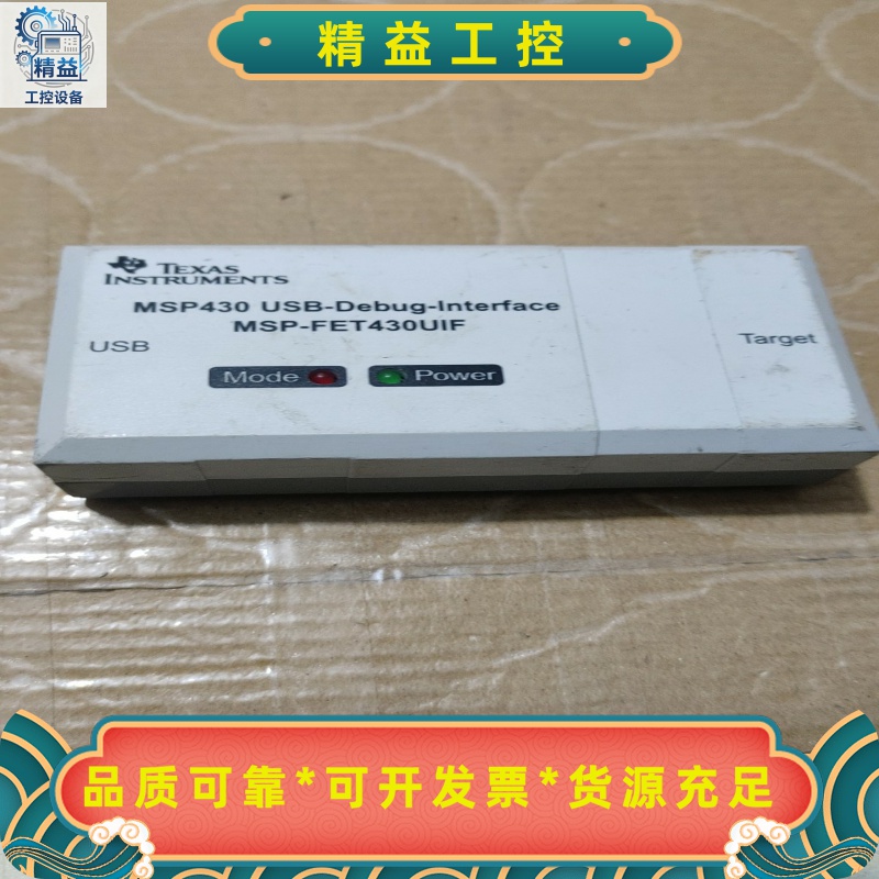 德州仪器MSP430USB调试仿真器，型号MSP-FET4--议价商品