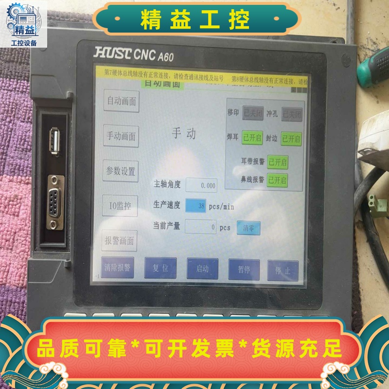 亿图数控HUST億图A60MB-N95-16-A，带2个接--议价商品