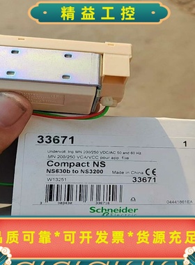 施耐德线圈型号33671全新原装正品有几十个--议价商品