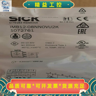 德国SICK西克接近开关IMB12-08NNOVU2K，货号--议价商品