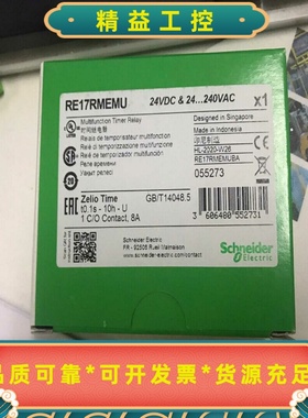 RE17RMEMU，施耐德现货时间继电器需要直接拍，质保--议价商品