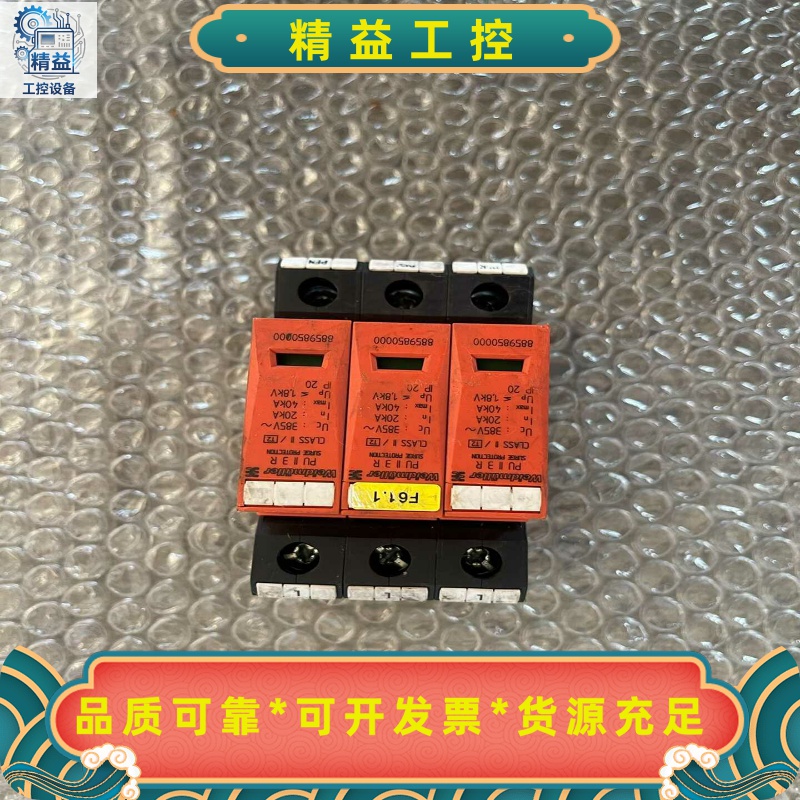 德国魏德米勒防雷器浪涌保护器8859850000PUII--议价商品