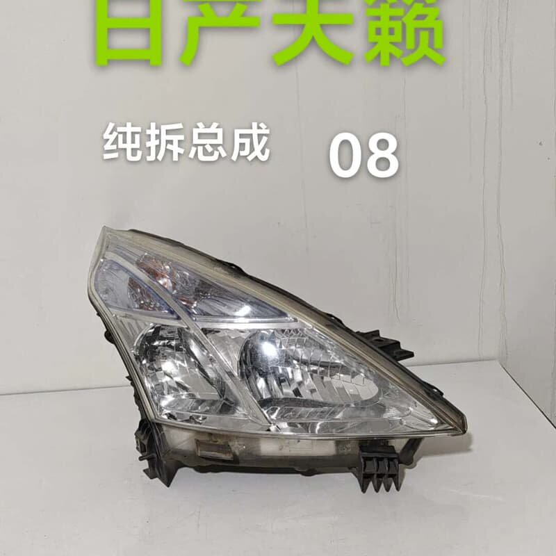 08款天籁右前大灯纯拆总--议价商品