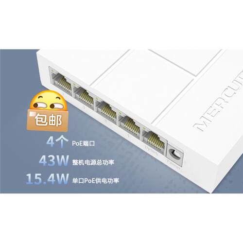 水星8口5口百兆PoE交换机