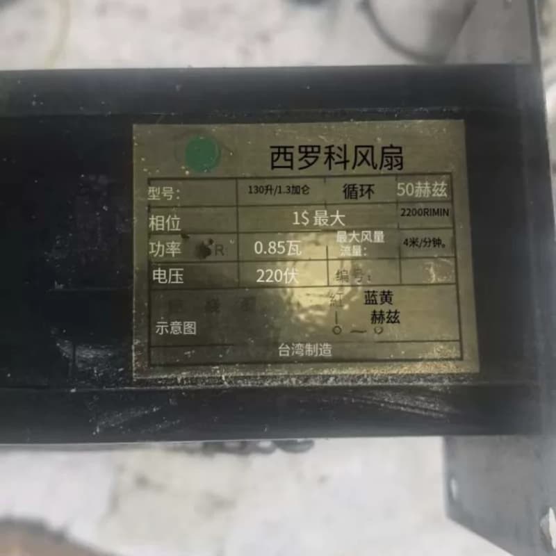 拆机二手西罗科工频离心风机一个，85W，4米/分钟，220V--议价商