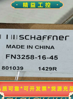 Schaffner/瑞士夏弗纳电源线滤波器FN3258—16--议价商品