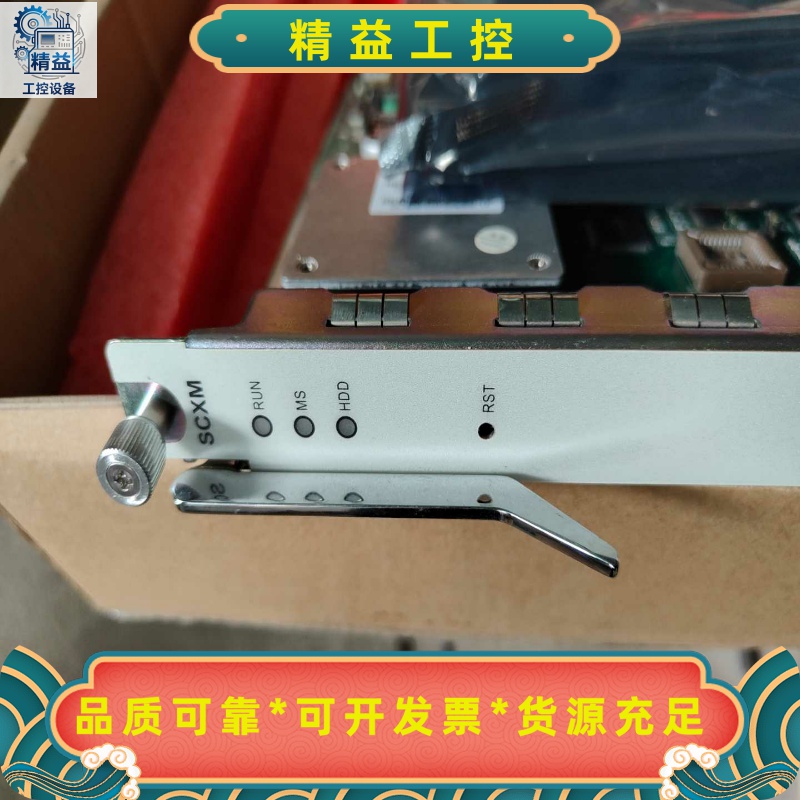 中兴C300主控业务板SCXM实物图包好包邮--议价商品