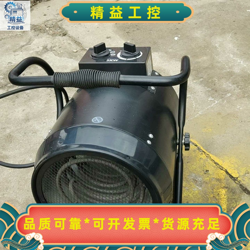 出售一台3千瓦暖风机，99新售价220元，包邮到家！--议价商品