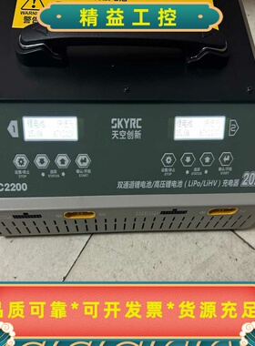 SKYRC天空创新充电器，全新充电器，PC2200双通道锂电--议价商品