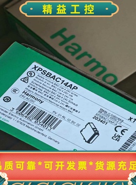 施耐德XPSBAC14AP安全模块--议价商品