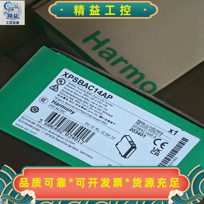 施耐德XPSBAC14AP安全模块--议价商品