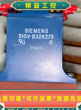 SIOV-B32K275原装拆机单价80元共6个--议价商品