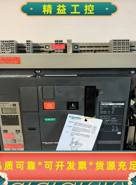 施耐德MasterpactMT20H1框架断路器，3P抽--议价商品