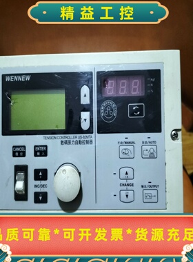 WENNEW自动张力控制器US-82MTA原装拆机，成色如--议价商品