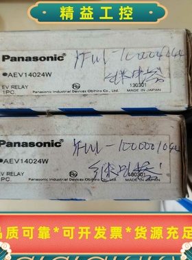 松下高压继电器，AEV14024W，AEV14012W全新未--议价商品