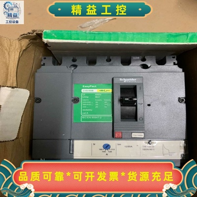 全新施耐德CVS160B断路器--议价商品