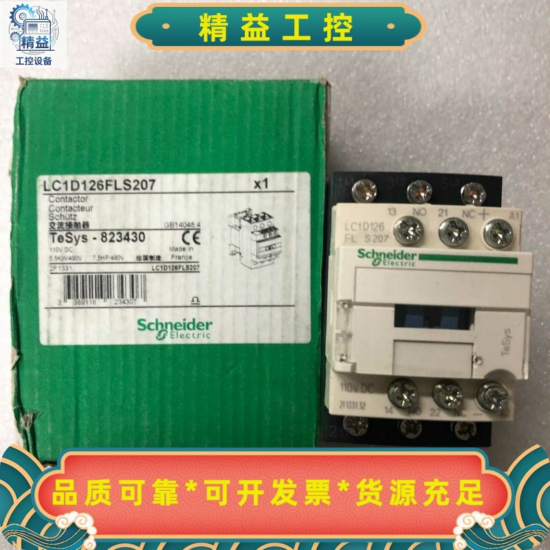 施耐德LC1D126FLS207交流接触器，DC110V，原--议价商品