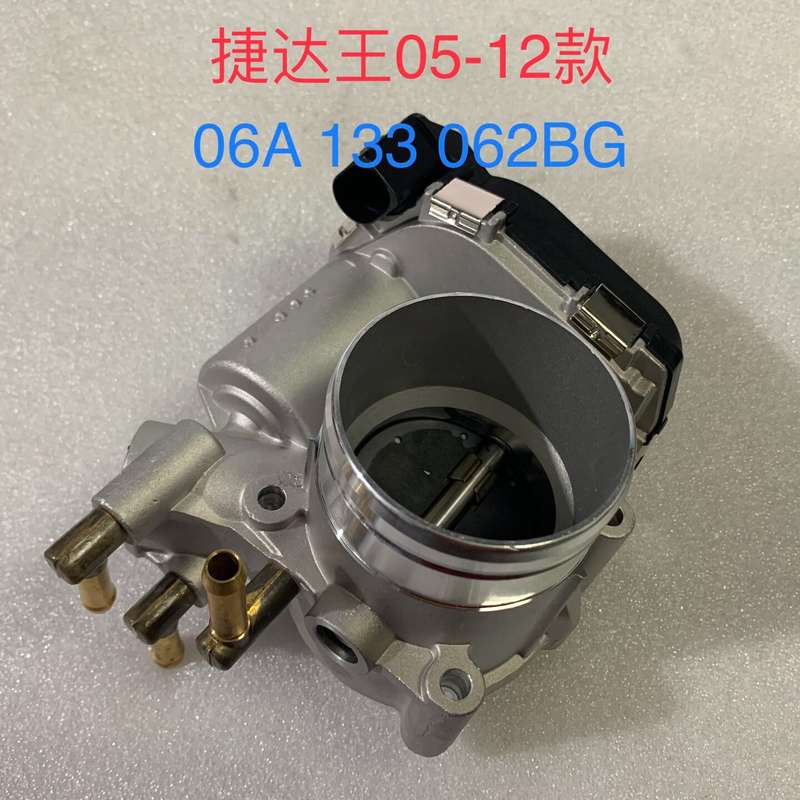 一汽大众 捷达 捷达王 节气门 06A133062BG--议价商品