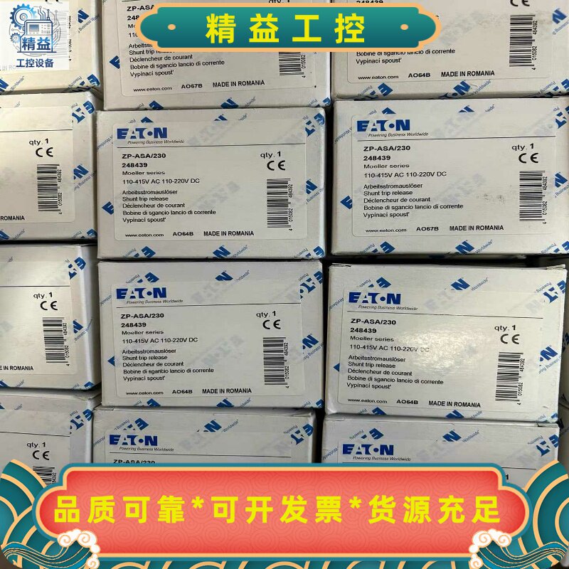伊顿断路器分励脱扣脱器ZP-ASA/230全新248439--议价商品