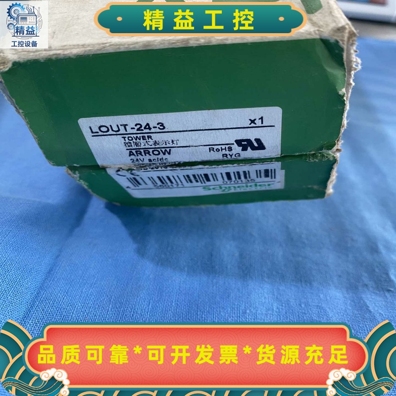 施耐德箭牌24VLED指示灯塔灯，型号LOUT-24-3，--议价商品