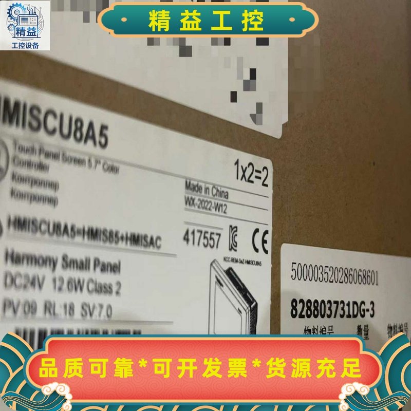 HMISCU8A5施耐德触摸屏--议价商品