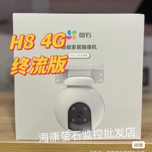 萤石H8 4G终身流量无限免费用 300W 2K对讲版,全景--议价商品