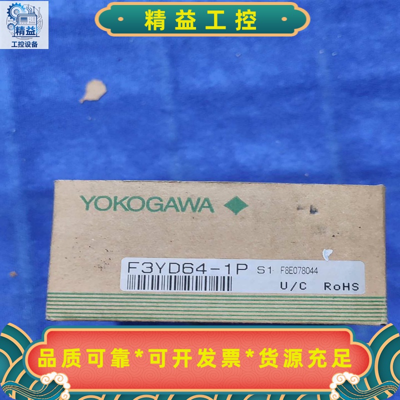 横河F3YD64-1P模块全新原装实物图询价出售--议价商品