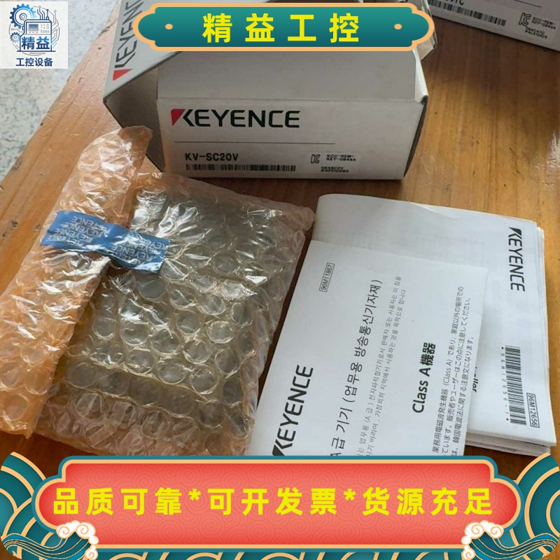 基恩士KEYENCEKV-SC20V模块，全新原装，实物拍--议价商品