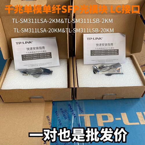 TPLINKSFP光模块千兆单