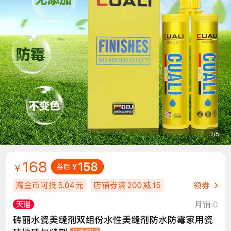 缝剂双组份水性美缝剂防水防霉家用瓷砖地砖勾缝剂,十--议价商品