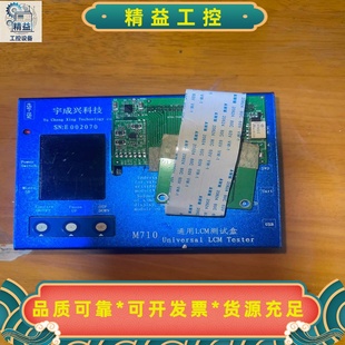 M710测试盒单机没有电源 议价商品