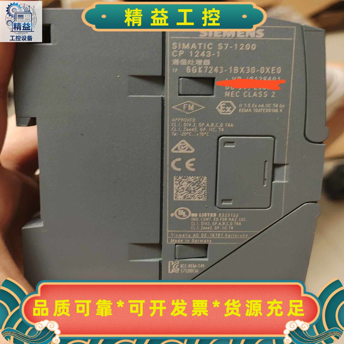 西门子SIMATICS7-1200通讯模块CP1243---议价商品