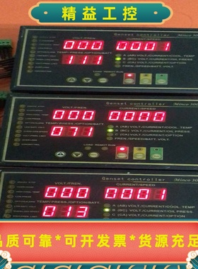 发电机组控制器，型号:Minco300，剩余2台，通电及成色--议价商品