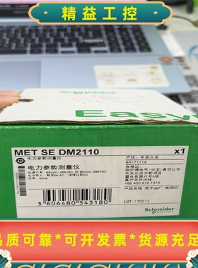 施耐德电流表，METSEDM2110，DM2110电流表，全--议价商品