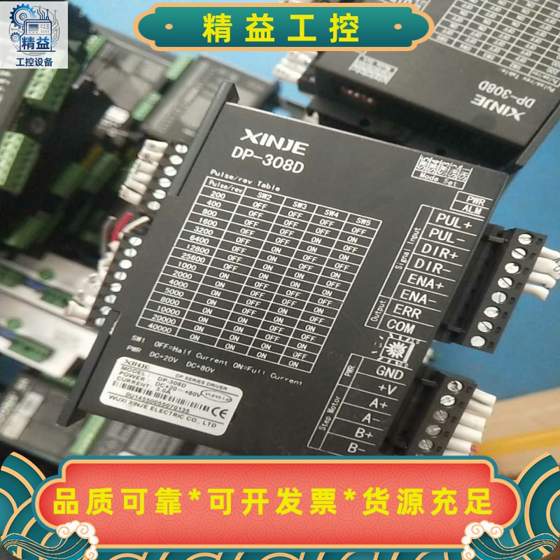 信捷步进驱动器DP-508D（68），DP-504（50），--议价商品