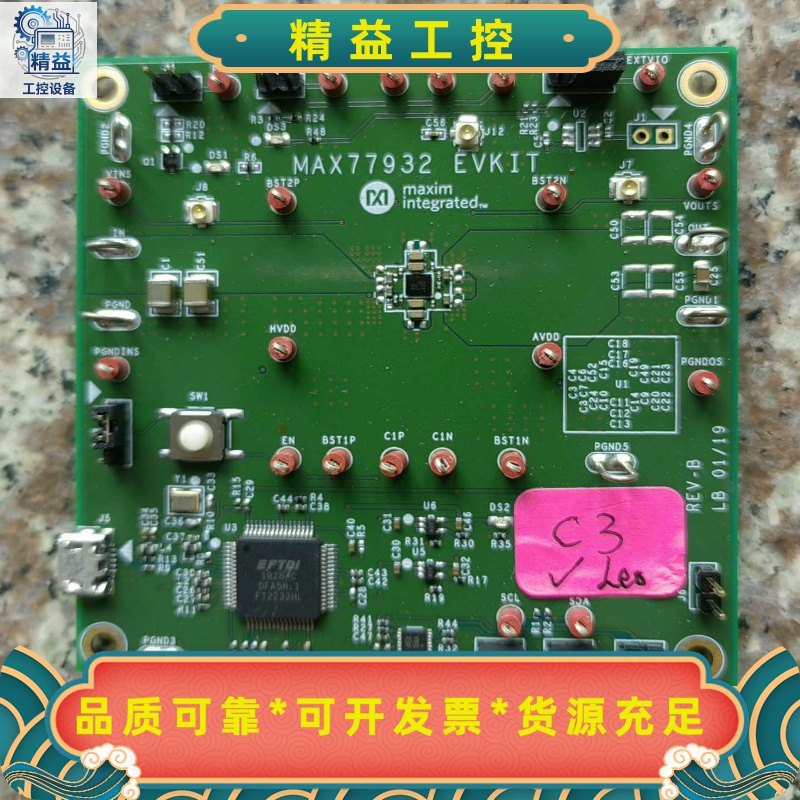 美信MAX77932EVKIT开发板。拆机货售后不退不换不包--议价商品