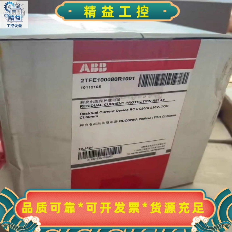 ABB剩余电流保护继电器RCQ020/A230VacTO--议价商品