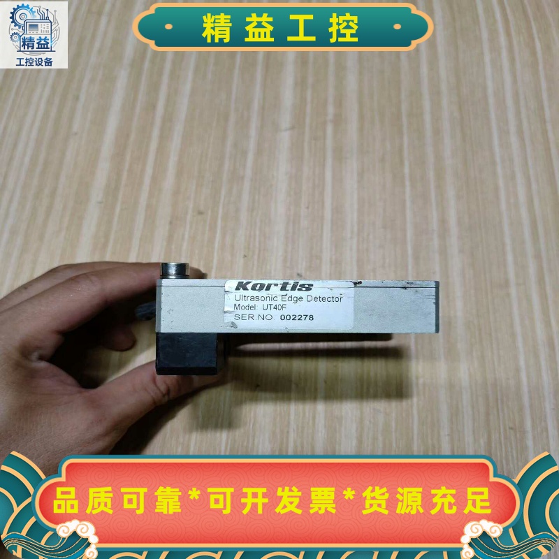 Kortis科帝超声波边缘检测器，型号UT40F，序列号00--议价商品