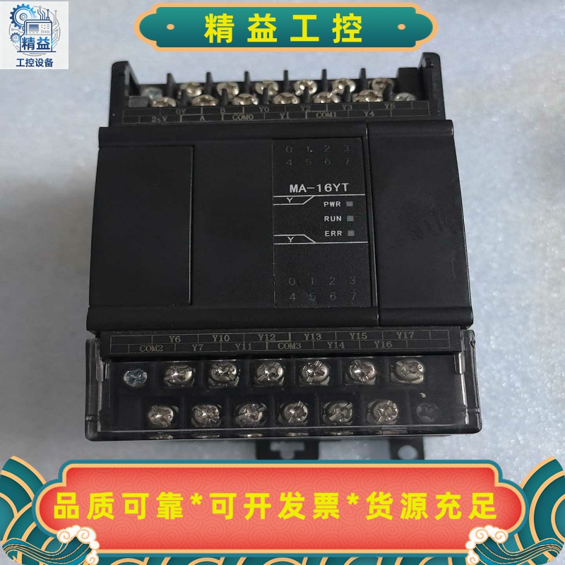 信捷PLC模拟量输入输出模块MA-16YTDC24VV--议价商品